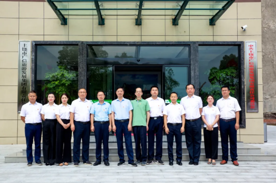 上饒市廣信旅游發(fā)展集團(tuán)有限責(zé)任公司舉行揭牌儀式