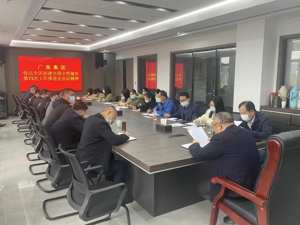 廣旅集團召開中層干部會