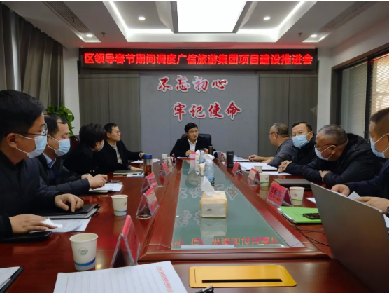 區(qū)委副書記、區(qū)長顧海敏組織召開廣旅集團(tuán)項目建設(shè)推進(jìn)會