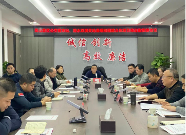 靈山景區(qū)公交首末站、清水雙溪靈地星耀田園綜合體項(xiàng)目推進(jìn)指揮部會(huì)議在廣旅集團(tuán)召開