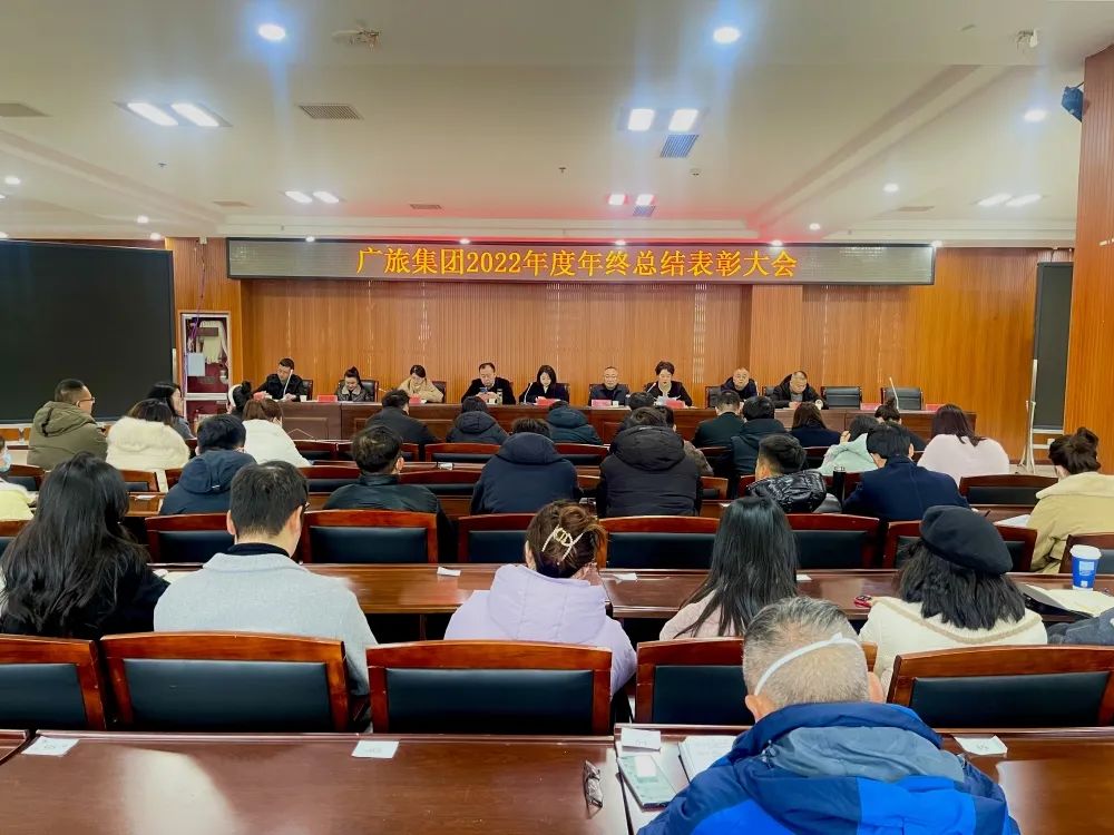 踔厲奮發(fā)擔使命 勇毅前行再揚帆|廣旅集團2022年年度總結(jié)表彰大會順利召開