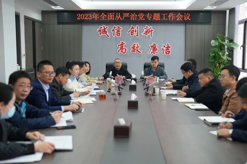 明要求，抓部署，開新局——廣信文旅集團召開2023年全面從嚴治黨專題工作會議