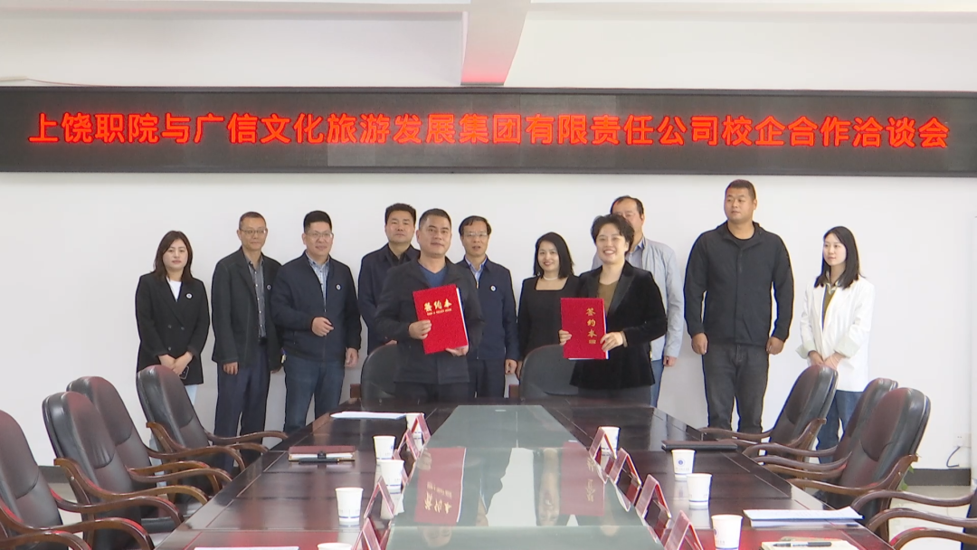 廣信文旅集團(tuán)與上饒職院簽署校企合作協(xié)議