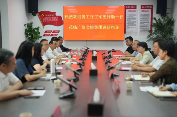 深化銀企務(wù)實合作 攜手實現(xiàn)共贏發(fā)展——工商銀行江西省分行行長助理王軍憲一行蒞臨廣信文旅集團調(diào)研指導(dǎo)