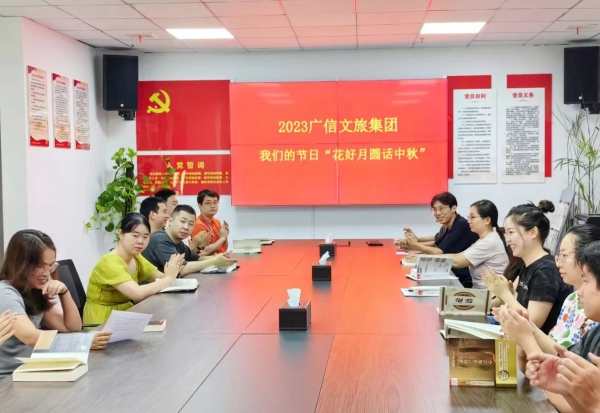 廣信文旅集團(tuán)舉辦 “花好月圓話中秋”故事會(huì)活動(dòng)