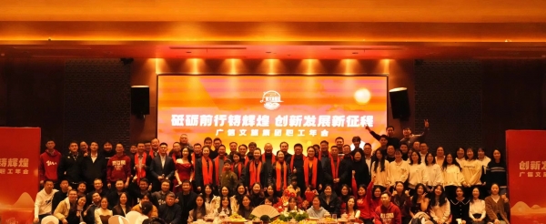 砥礪前行鑄輝煌 創(chuàng)新發(fā)展新征程——廣信文旅集團迎春晚會舉行